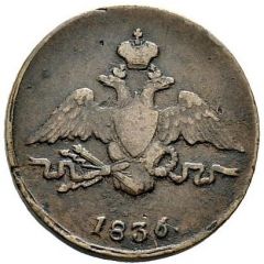 1 Kopeck - Nikolai I СМ