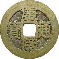 1 Cash - Kangxi Tongbao, Su / Su
