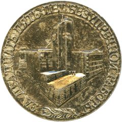 Medal - Lenmyasoprom Leningrad
