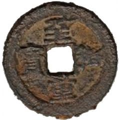 3 Cash - Zhihe Zhongbao, read clockwise