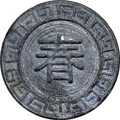 Marriage Token Spring；春