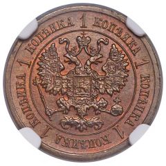 1 Kopeck - Nicholas II Pattern