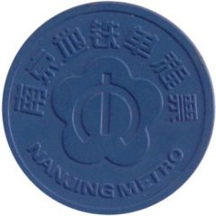 Metro Token - Nanjing 南京地铁；Jiangsu