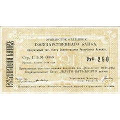 250 Roubles