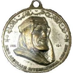 Medal - Inauguration of King Abdulaziz International Airport and Hajj Terminal Happy Trip