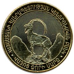 50 Dram Vayots Dzor