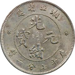 10 Fen - Guangxu Pen Sheng