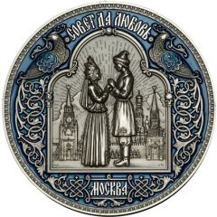 Medal - Advice and love Moscow