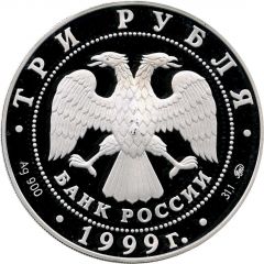 3 Roubles The Establishing Diplomatic Relations with the PRC