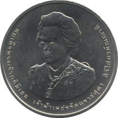20 Baht - Rama IX Princess Bejaratana