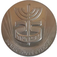 Greeting Token - Israel`s 25th Anniversary