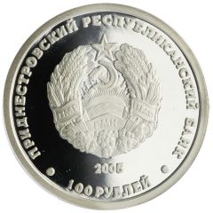 100 Roubles P.P. Vershigora