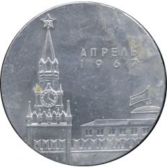 Medal - April 1967