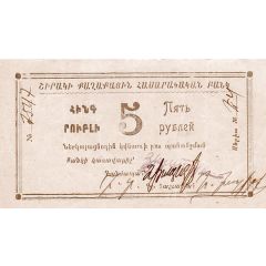 5 Roubles Soviet Socialist Republic of Armenia - Shirak
