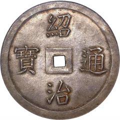 5 Tiền - Thiệu Trị