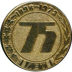 Medal - Moscow Plant of Automatic Lines 75th Anniversary