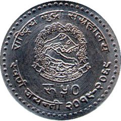 50 Rupees National Numismatic Museum