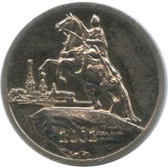 Token - Saint Petersburg Mint Bronze horseman