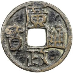 1 Cash - Guangzheng Tongbao, bronze
