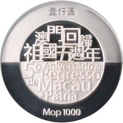 1000 Patacas 5th Anniversary Return of Macau to China