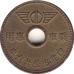 Bus Token - Taipei City 台北市中型公車