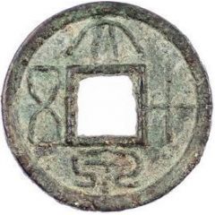 50 Cash - Wang Mang First reform, `15 Cash`