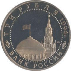 3 Roubles Leningrad