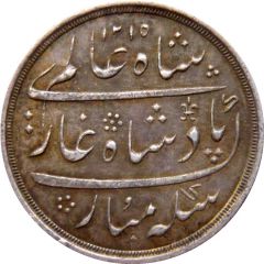 1/2 Rupee - Shah Alam II