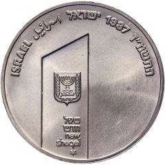 1 New Sheqel 20 Years United Jerusalem