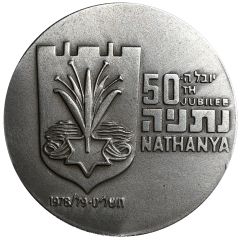 Medal - Nathanya, Israel 50th Anniversary