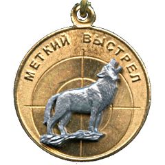 Shooting Medal - Accurate shot Wolf
