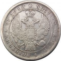 Replica - 1 Rouble - Nikolai I / Aleksandr II