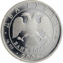 2 Roubles Aquarius