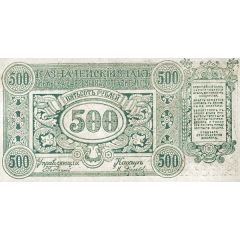 500 Roubles Provisional Siberian Administration