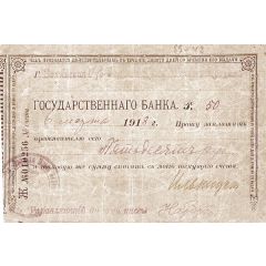100 Roubles Zhytomyr -Government Bank