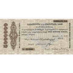 5 000 000 Roubles Banque Nationale de Géorgie