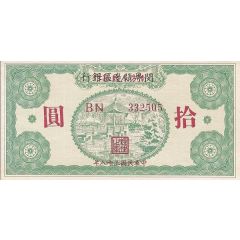 10 Yuan Fukien-Kwangtung-Kiangsi Border Area Bank; overprint