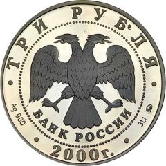 3 Roubles The State Bank of Russia