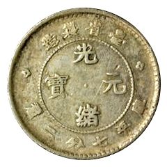 10 Fen - Guangxu Made in Tai Province
