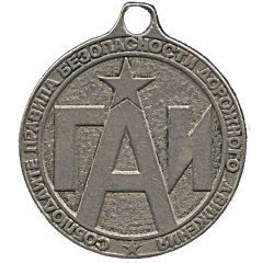 Medal - State Automobile Inspectorate