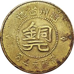 1/2 Fen Brass