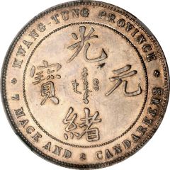 1 Yuan - Guangxu 7 Mace and 2 Candareens
