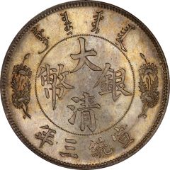 1 Yuan / 1 Dollar - Xuantong Pattern, short-whiskered dragon, ending right