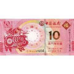 10 Patacas Year of the Pig, Banco da China