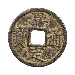 2 Cash - Jiading Tongbao, Chun, read standard, iron