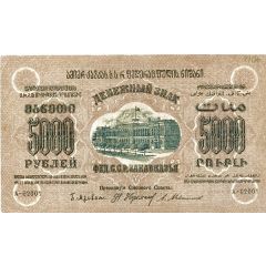 5000 Roubles Federation of Socialist Soviet Republics of Transcaucasia