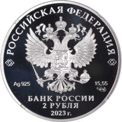2 Roubles SERGEI RACHMANINOFF