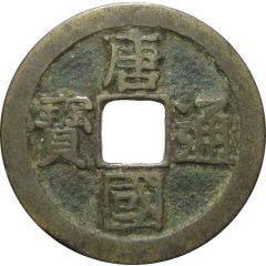 1 Cash - Tangguo Tongbao, Regular script