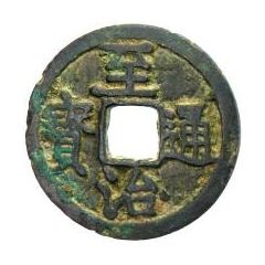 Fractional cash - Zhizhi Tongbao, temple coin