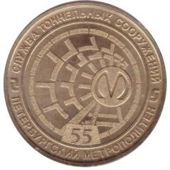 Metro Token - Saint-Petersburg Tunnel construction service